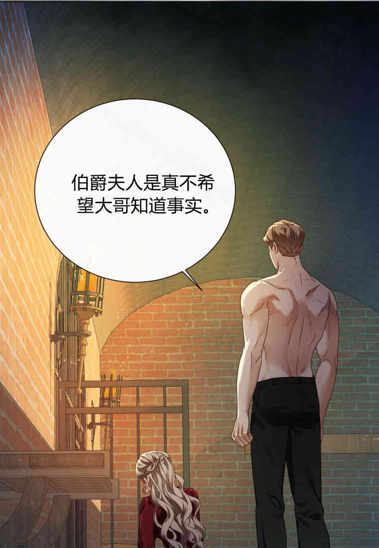 伯爵家的不速之客 第85话 第23页