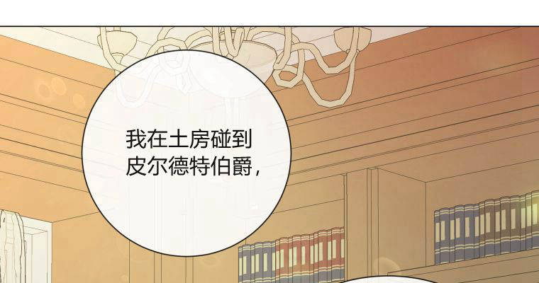 伯爵家的不速之客 第79话 第70页