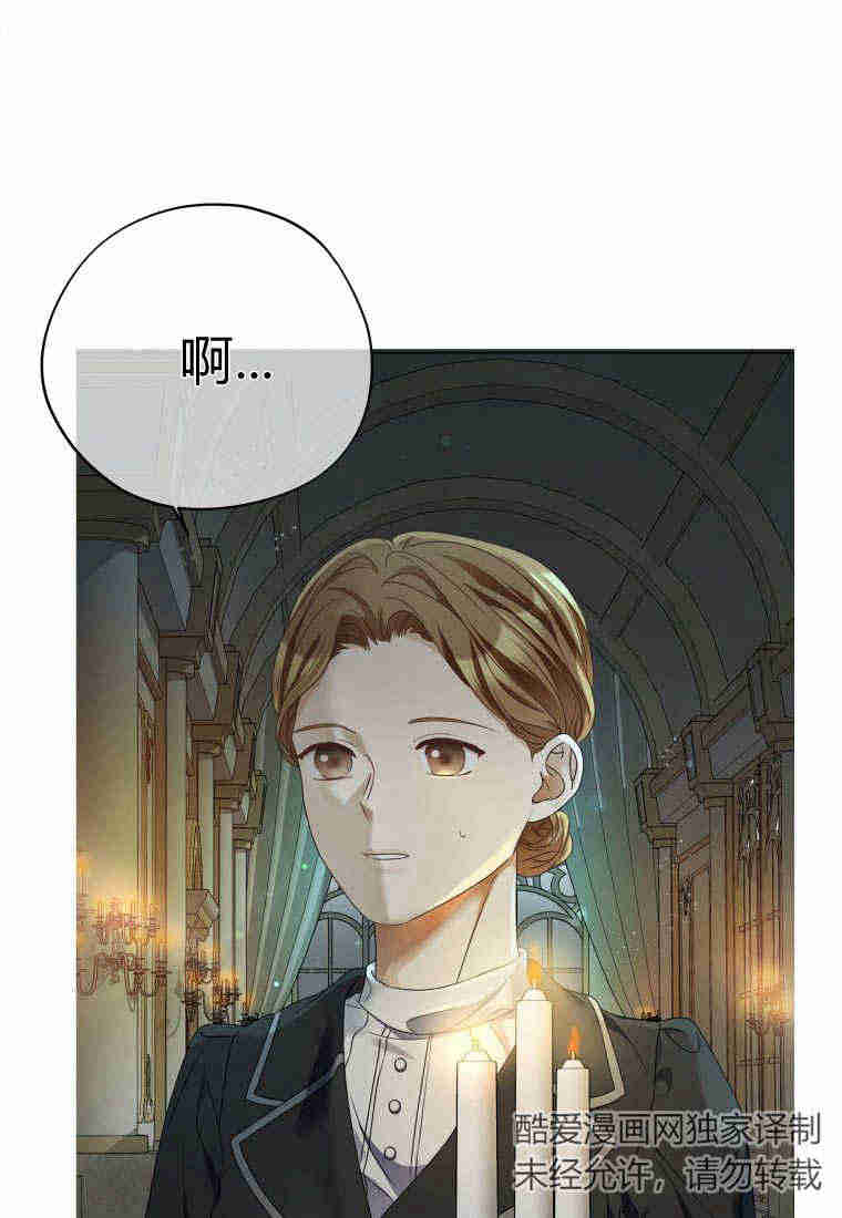 伯爵家的不速之客 第84话 第116页