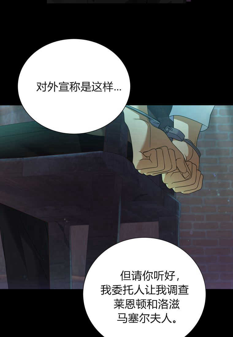 伯爵家的不速之客 第79话 第39页