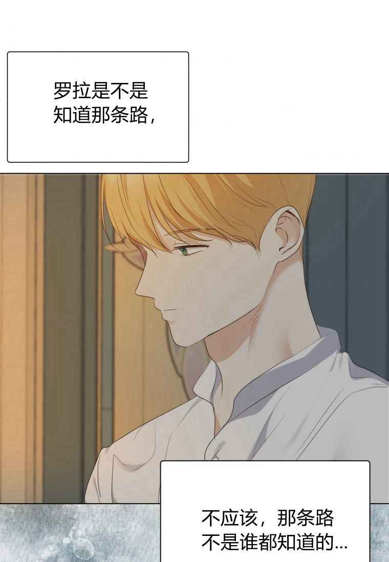 伯爵家的不速之客 第57话 第89页