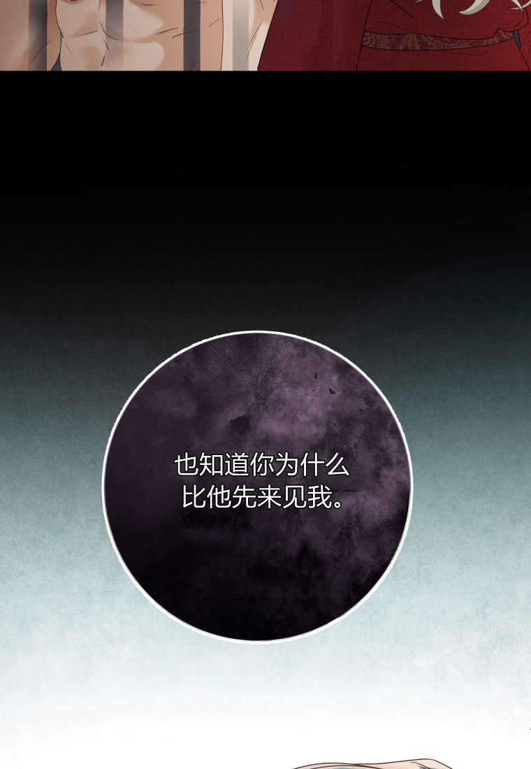 伯爵家的不速之客 第84话 第103页