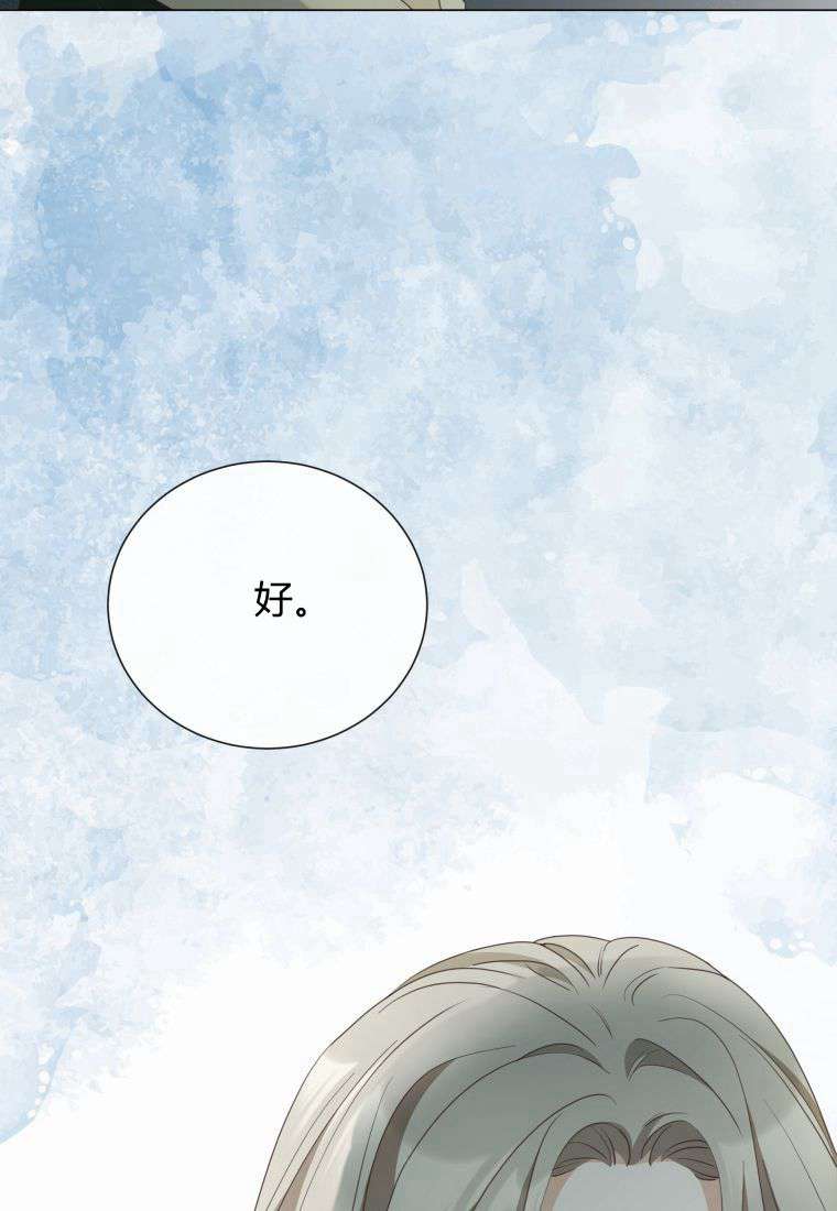 伯爵家的不速之客 第64话 第81页