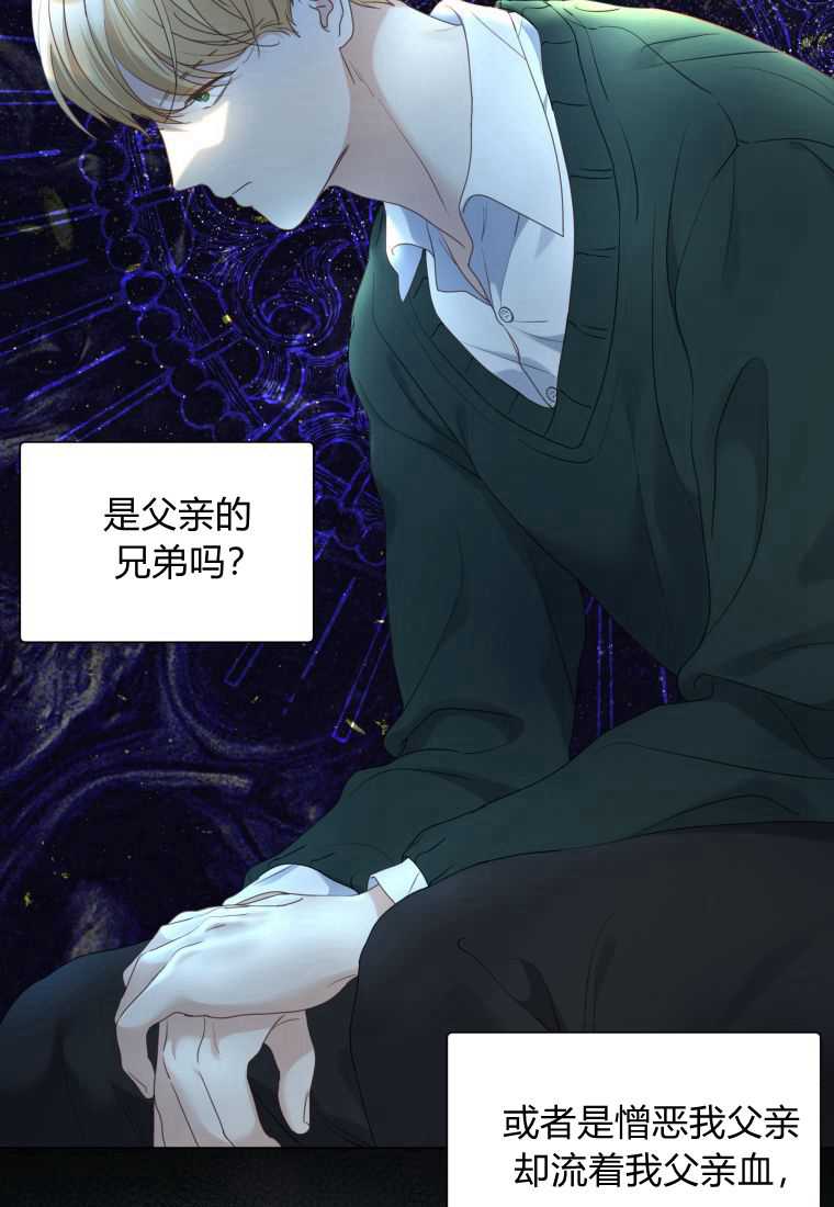伯爵家的不速之客 第64话 第106页