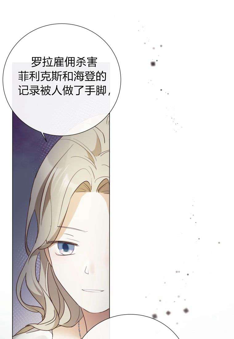伯爵家的不速之客 第64话 第26页
