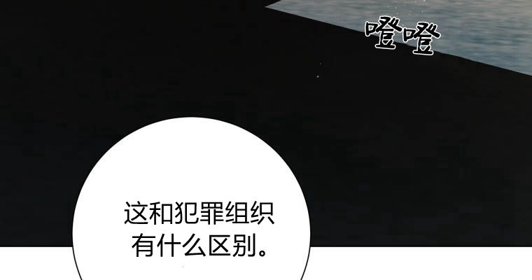 伯爵家的不速之客 第84话 第70页