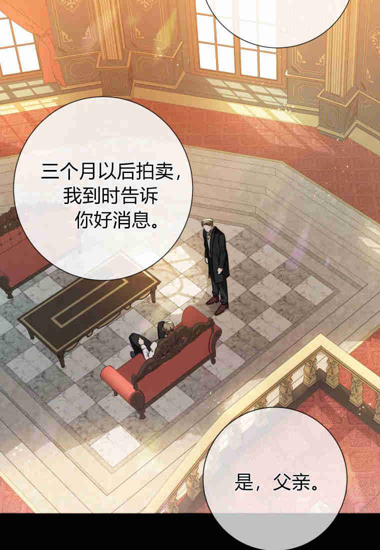 伯爵家的不速之客 第84话 第27页