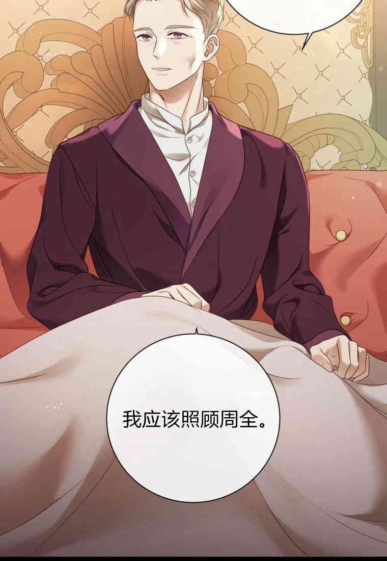 伯爵家的不速之客 第84话 第55页