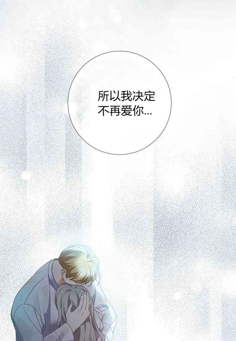 伯爵家的不速之客 第76话 第68页