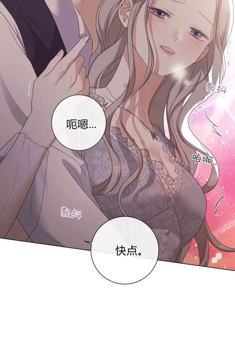 伯爵家的不速之客 第53话 第41页