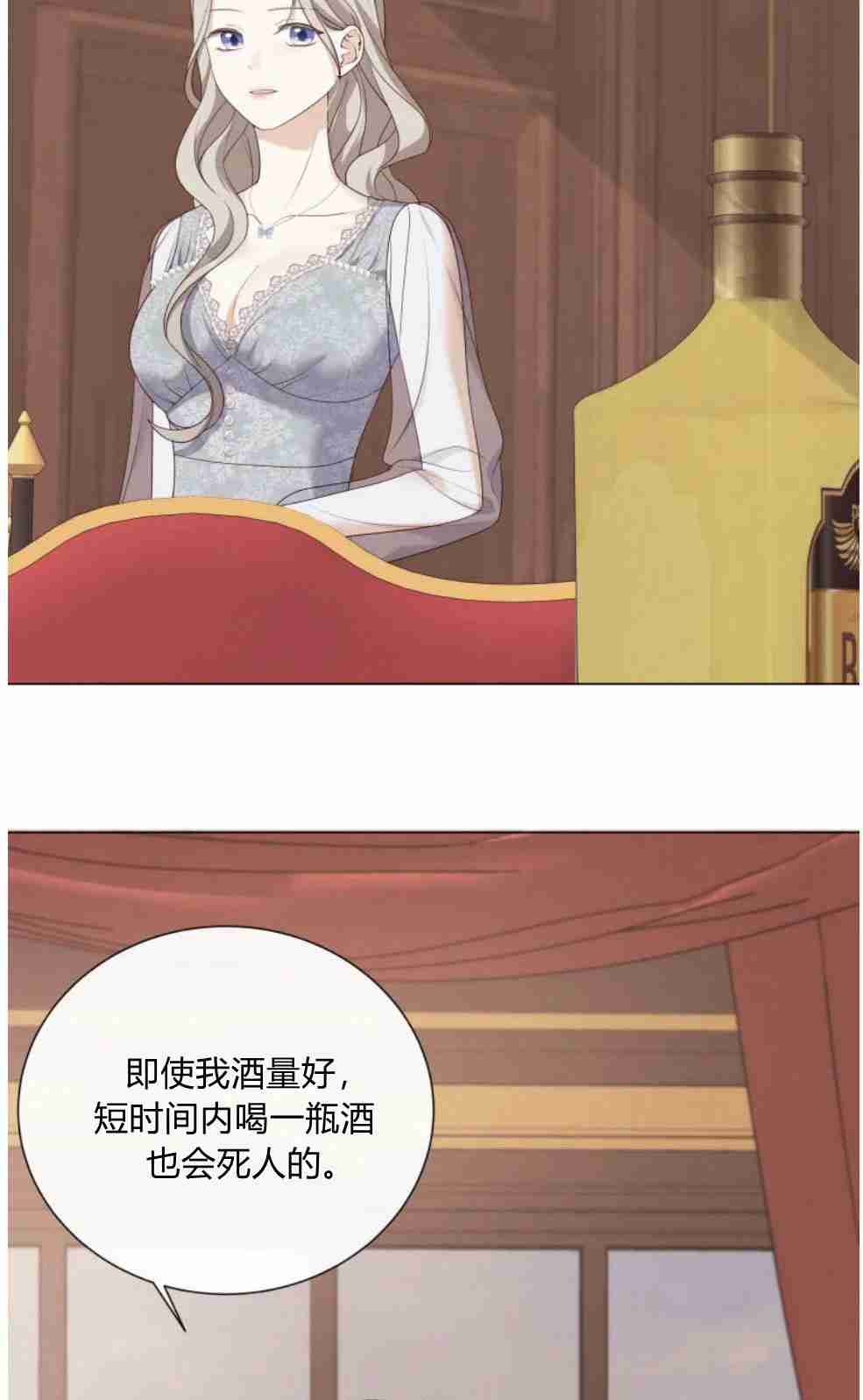 伯爵家的不速之客 第51话 第73页