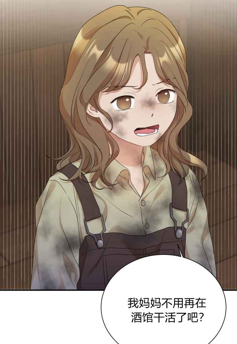 伯爵家的不速之客 第61话 第86页