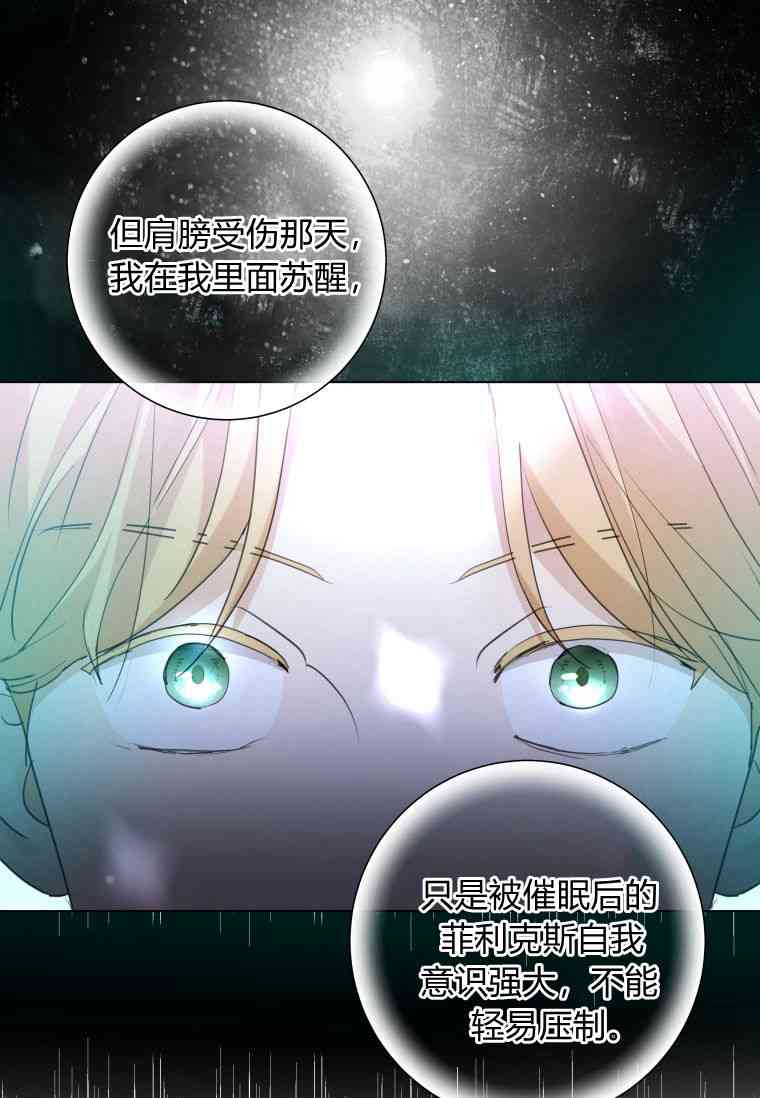 伯爵家的不速之客 第60话 第121页