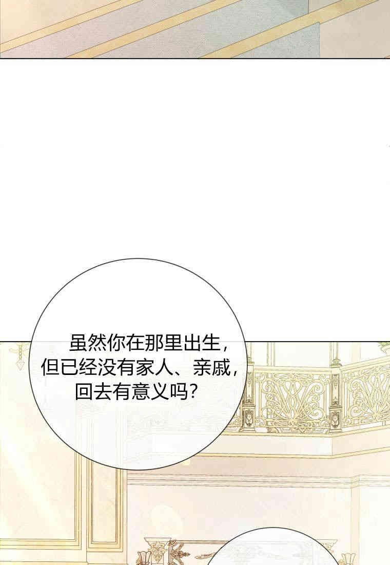 伯爵家的不速之客 第81话 第31页