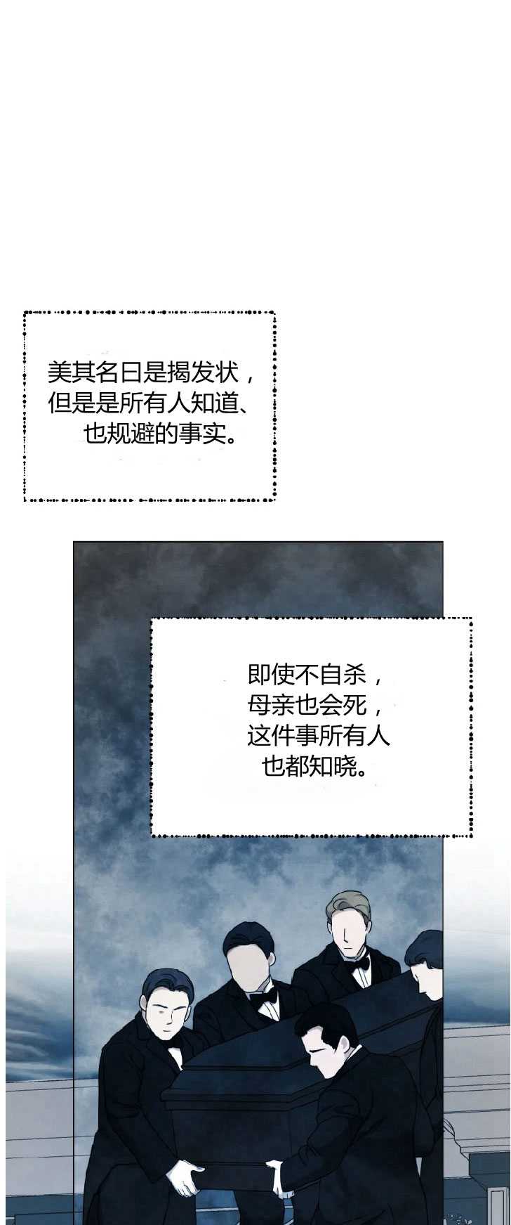 伯爵家的不速之客 第31话 第3页