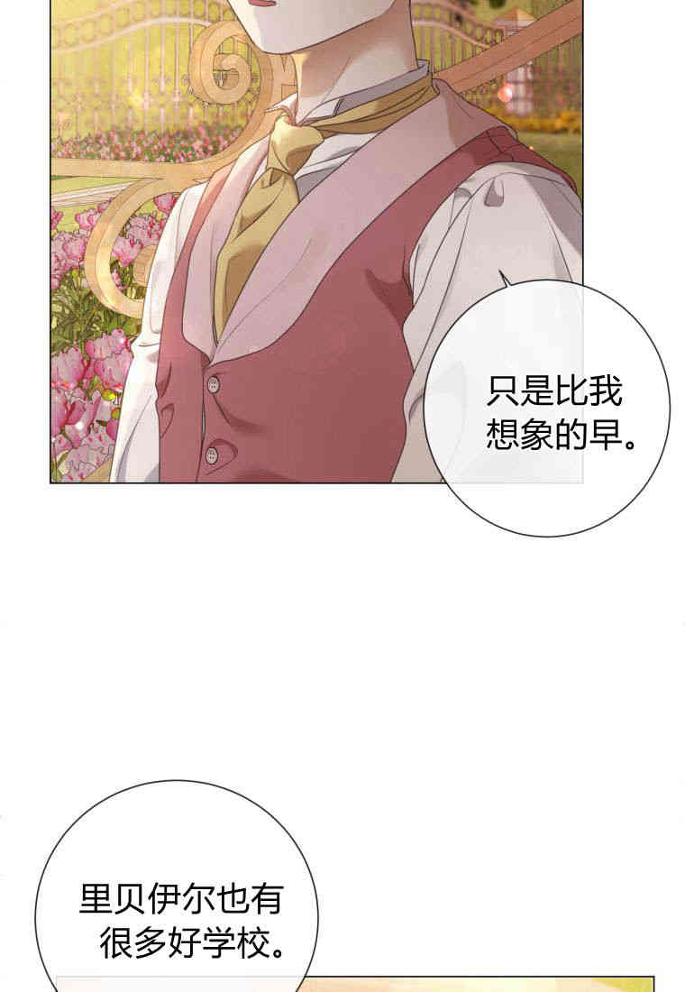 伯爵家的不速之客 第81话 第101页