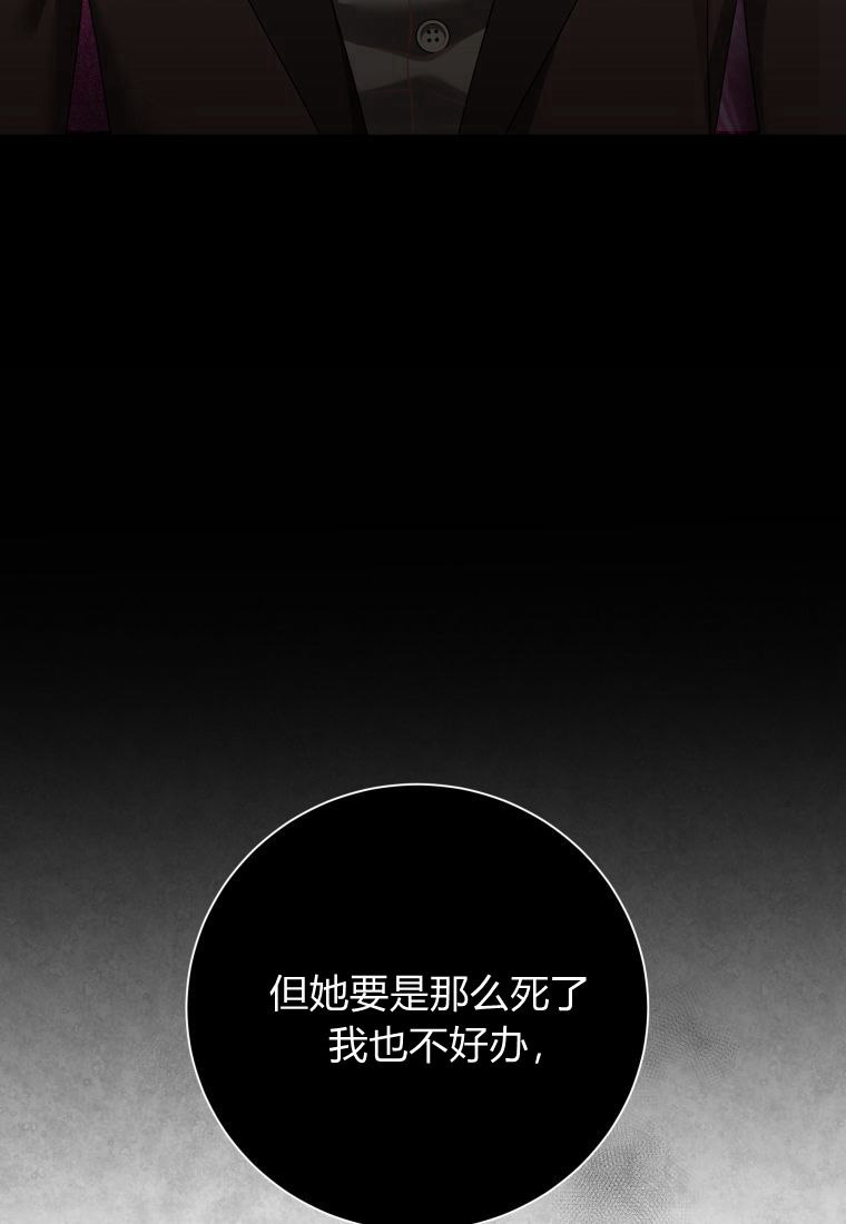 伯爵家的不速之客 第84话 第102页