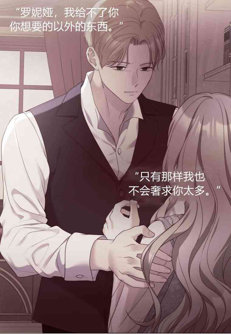 伯爵家的不速之客 第52话 第106页