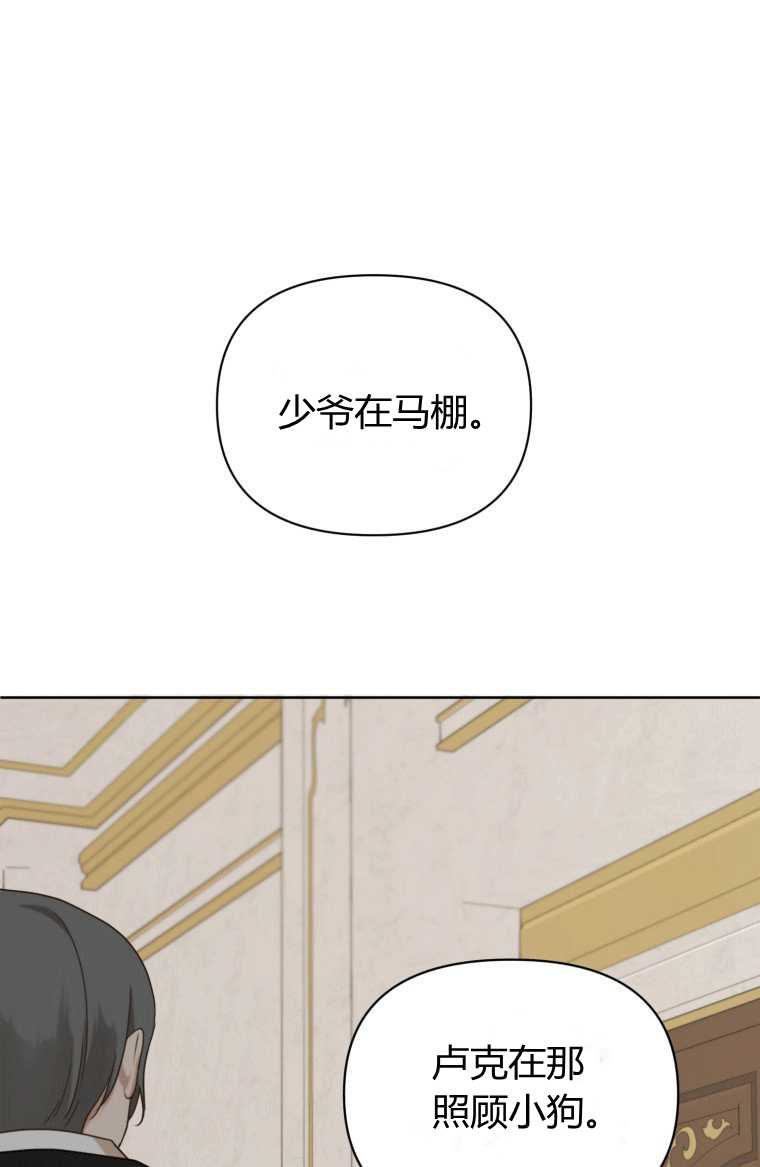 伯爵家的不速之客 第13话 第7页