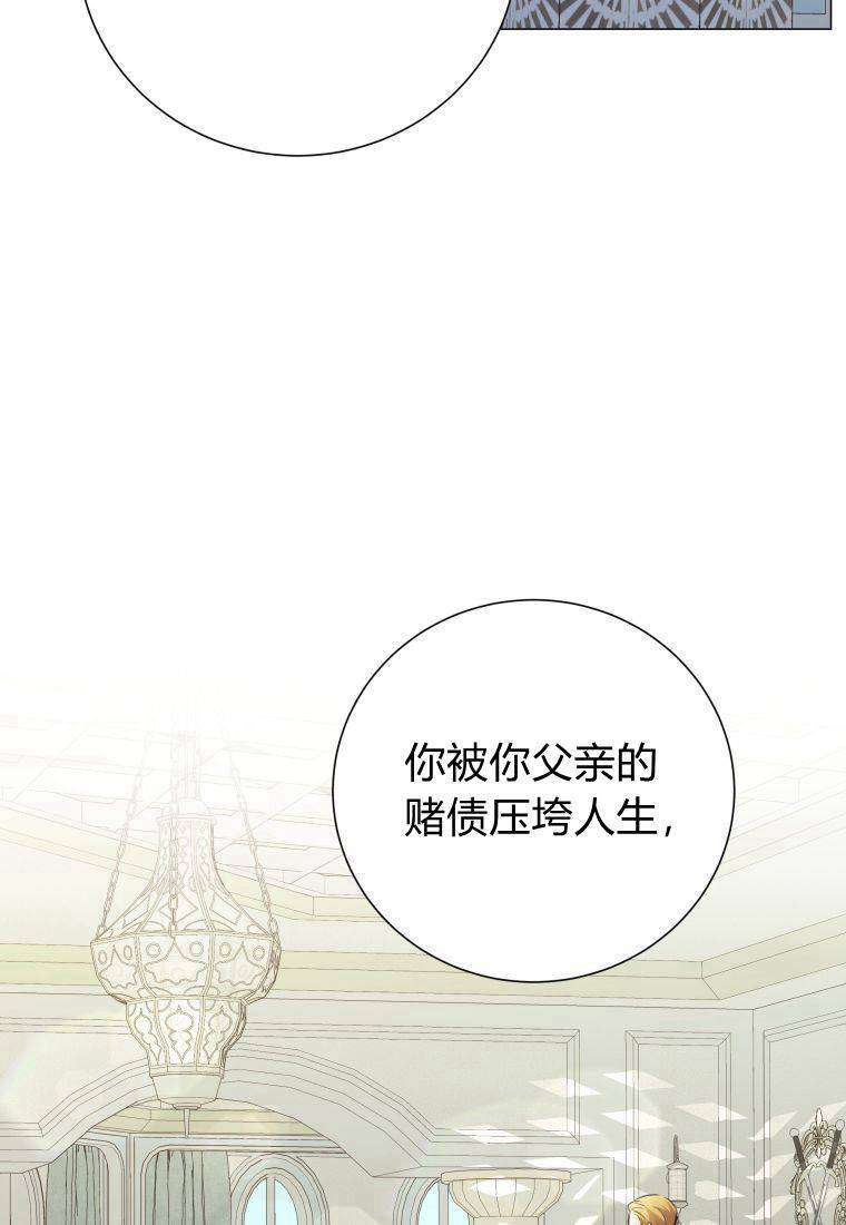 伯爵家的不速之客 第68话 第117页