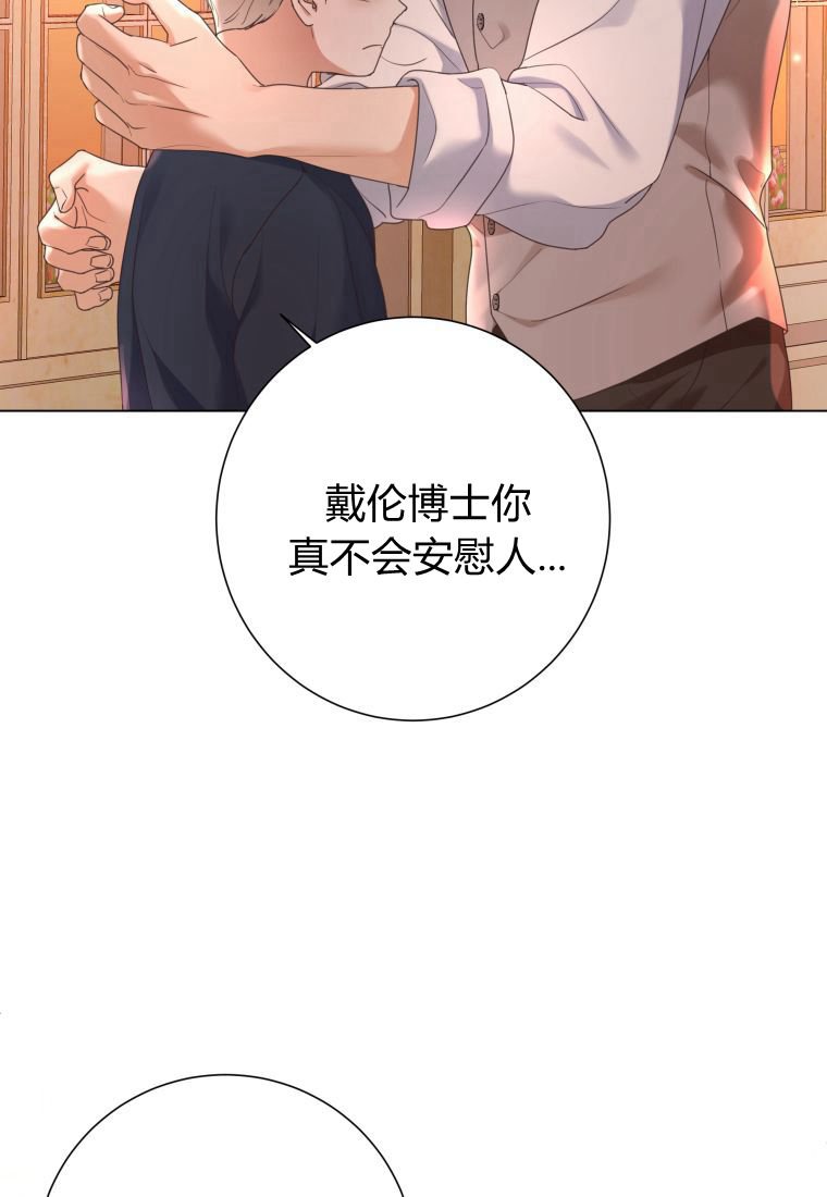 伯爵家的不速之客 第74话 第18页