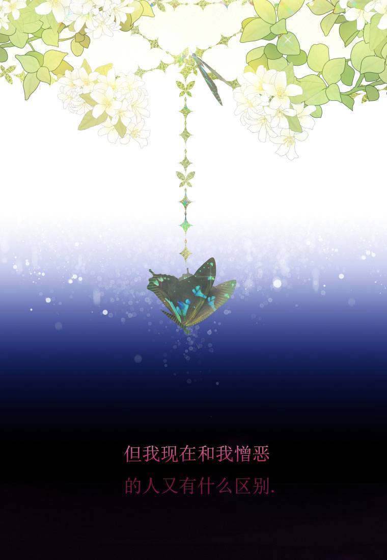 伯爵家的不速之客 第64话 第96页