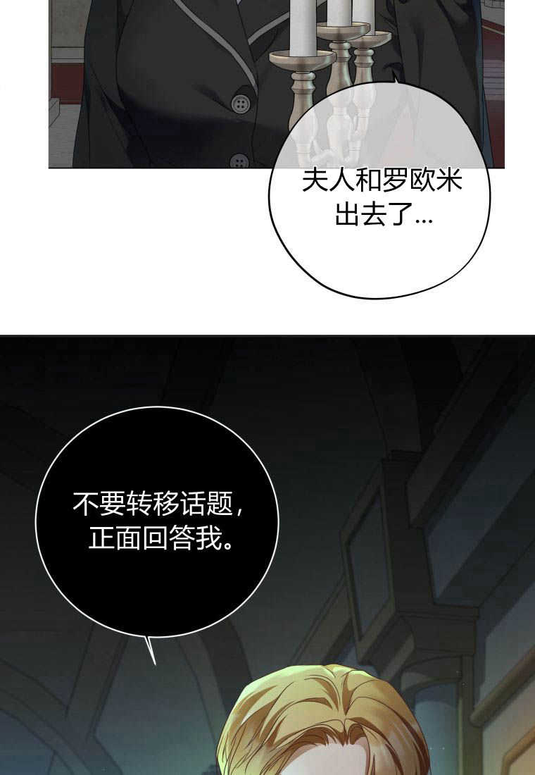 伯爵家的不速之客 第84话 第117页