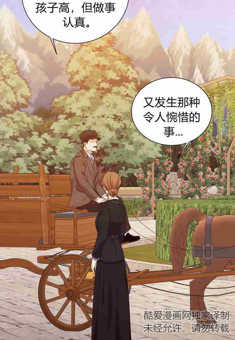 伯爵家的不速之客 第56话 第25页