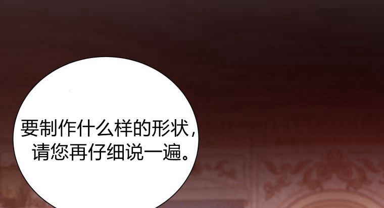 伯爵家的不速之客 第56话 第91页