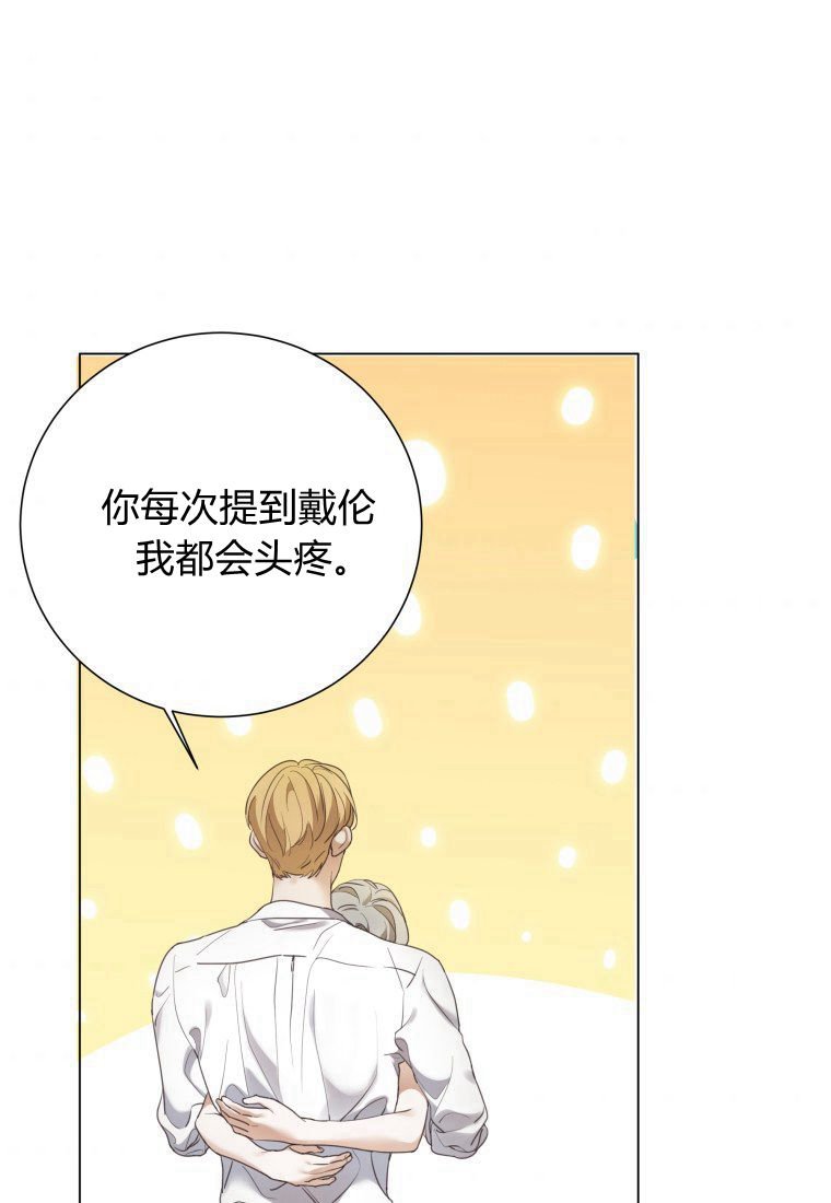 伯爵家的不速之客 第67话 第99页