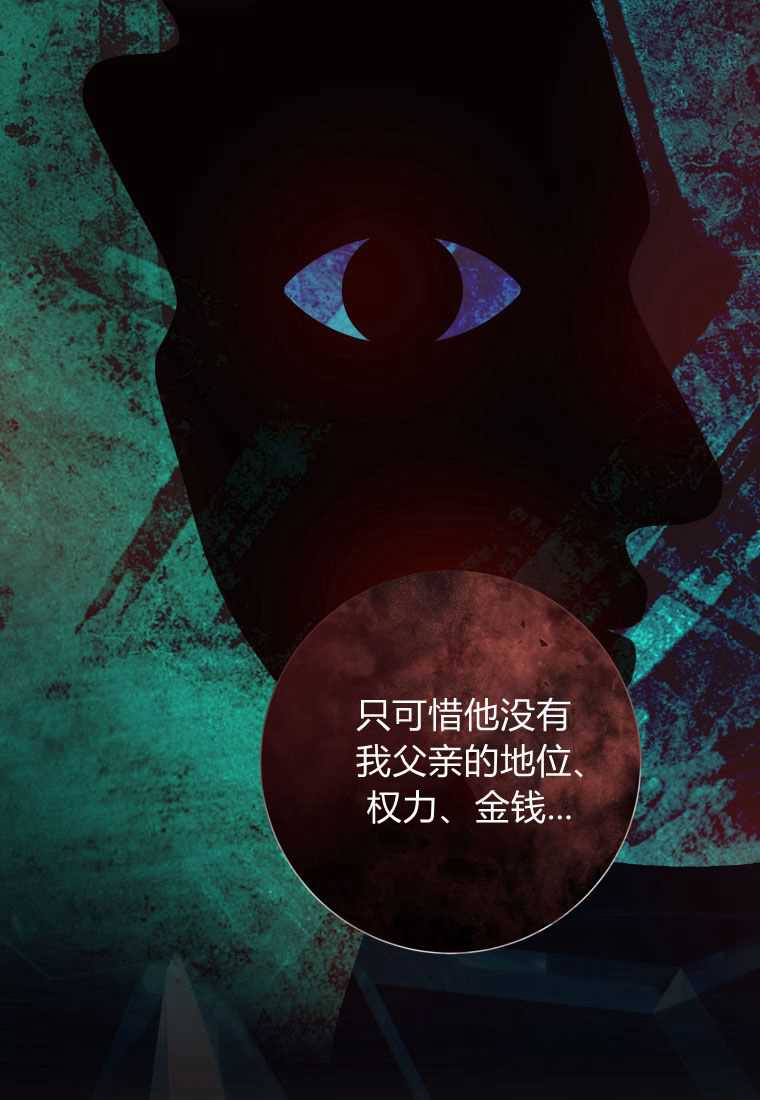 伯爵家的不速之客 第64话 第66页