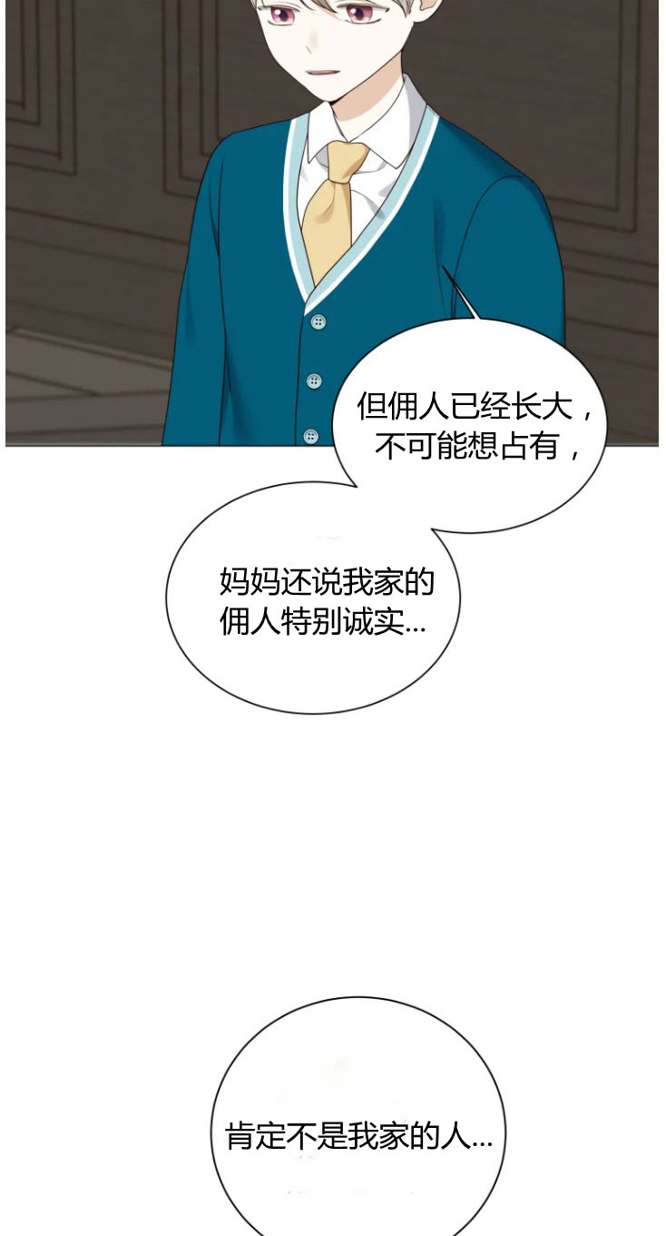 伯爵家的不速之客 第42话 第9页