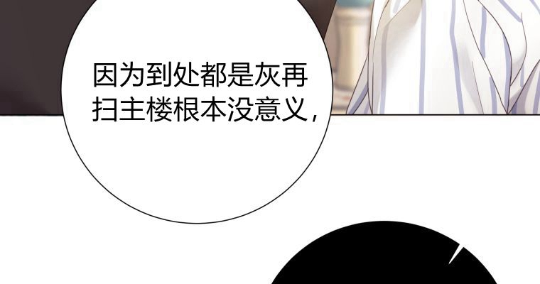 伯爵家的不速之客 第68话 第77页