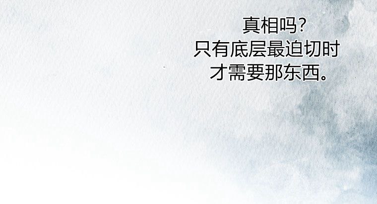 伯爵家的不速之客 第57话 第91页