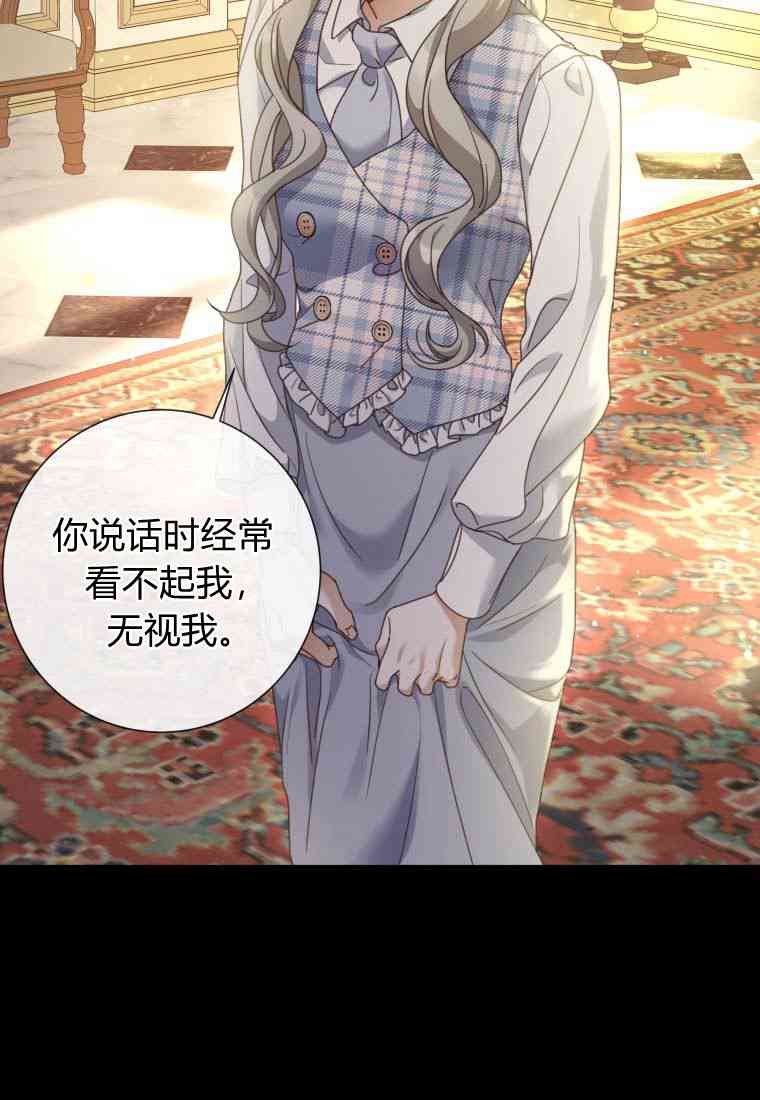 伯爵家的不速之客 第72话 第29页
