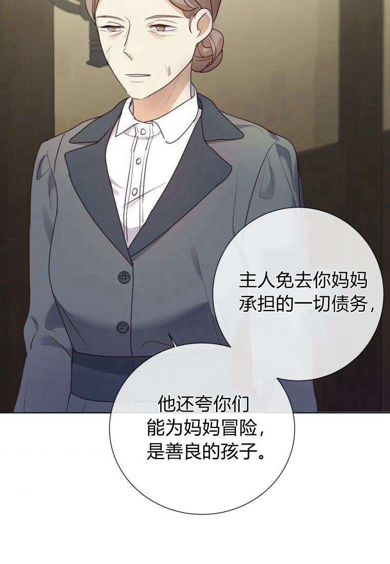 伯爵家的不速之客 第61话 第88页