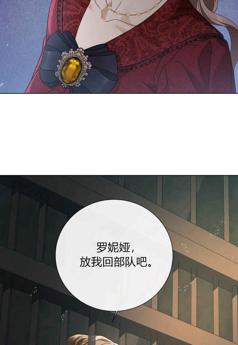伯爵家的不速之客 第84话 第34页