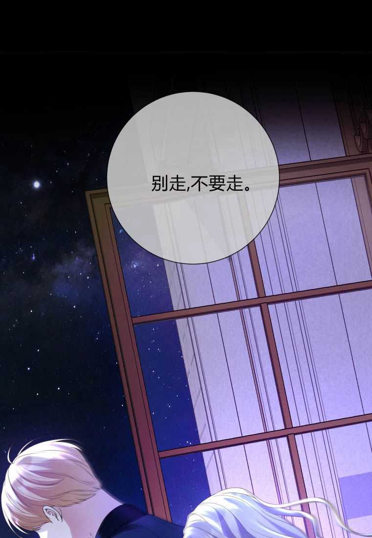 伯爵家的不速之客 第74话 第89页