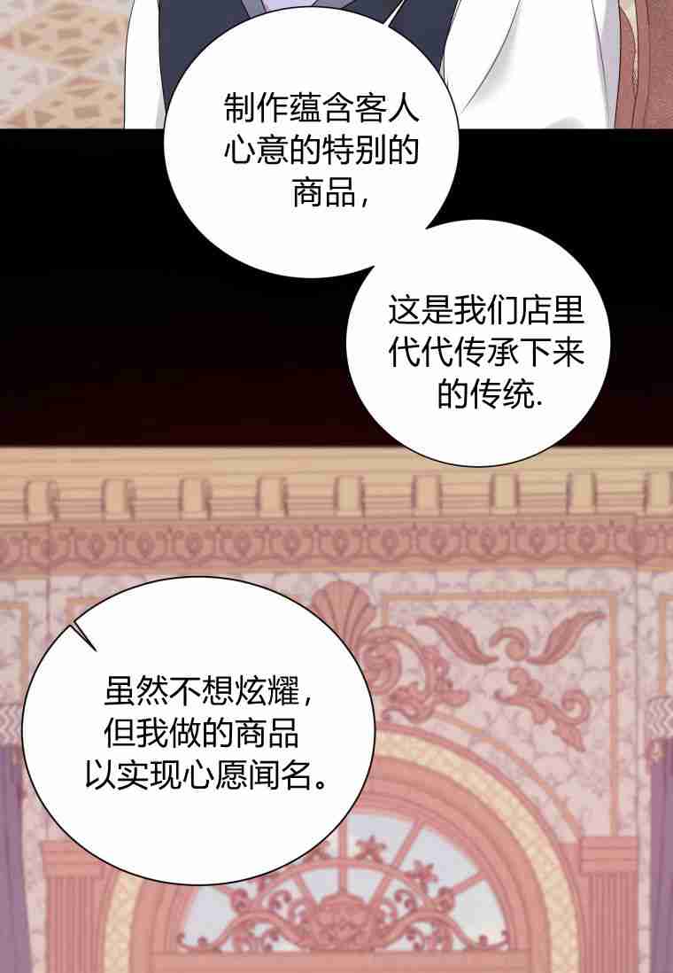 伯爵家的不速之客 第56话 第94页
