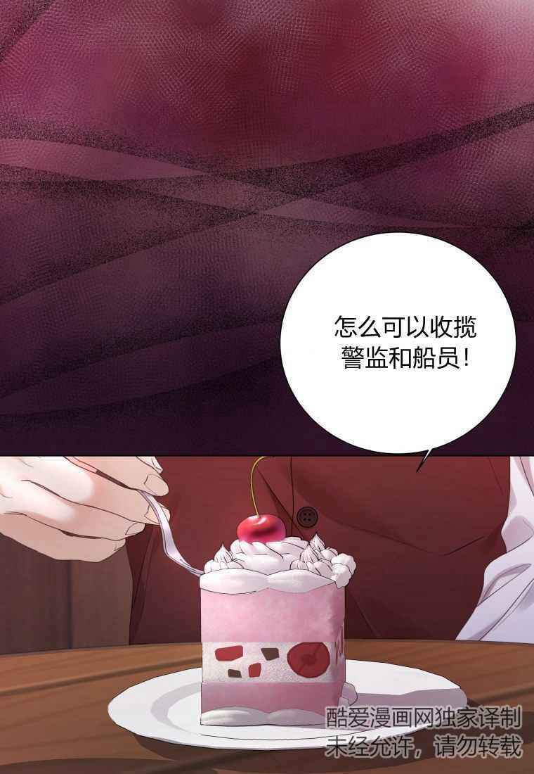 伯爵家的不速之客 第65话 第99页