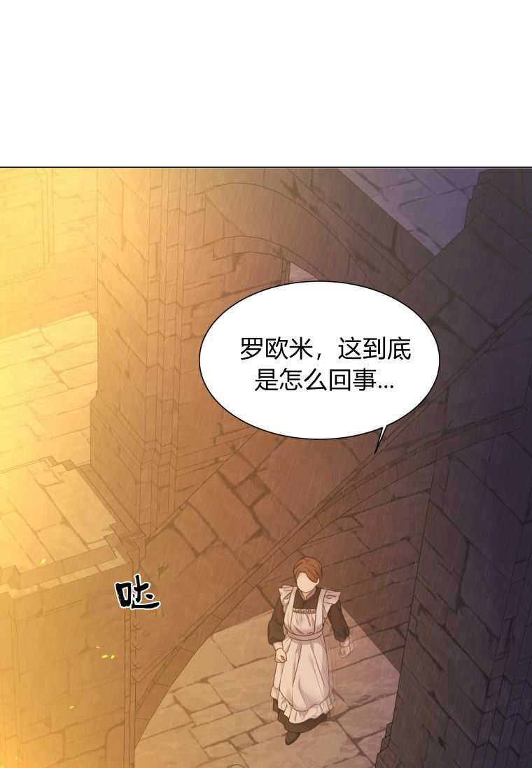 伯爵家的不速之客 第60话 第1页
