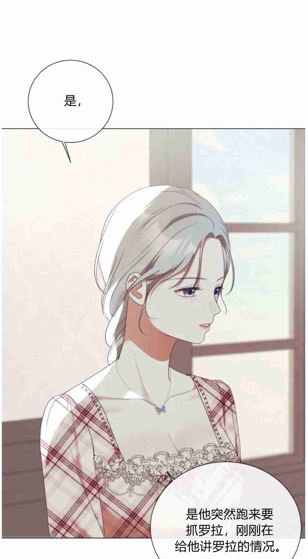 伯爵家的不速之客 第51话 第16页