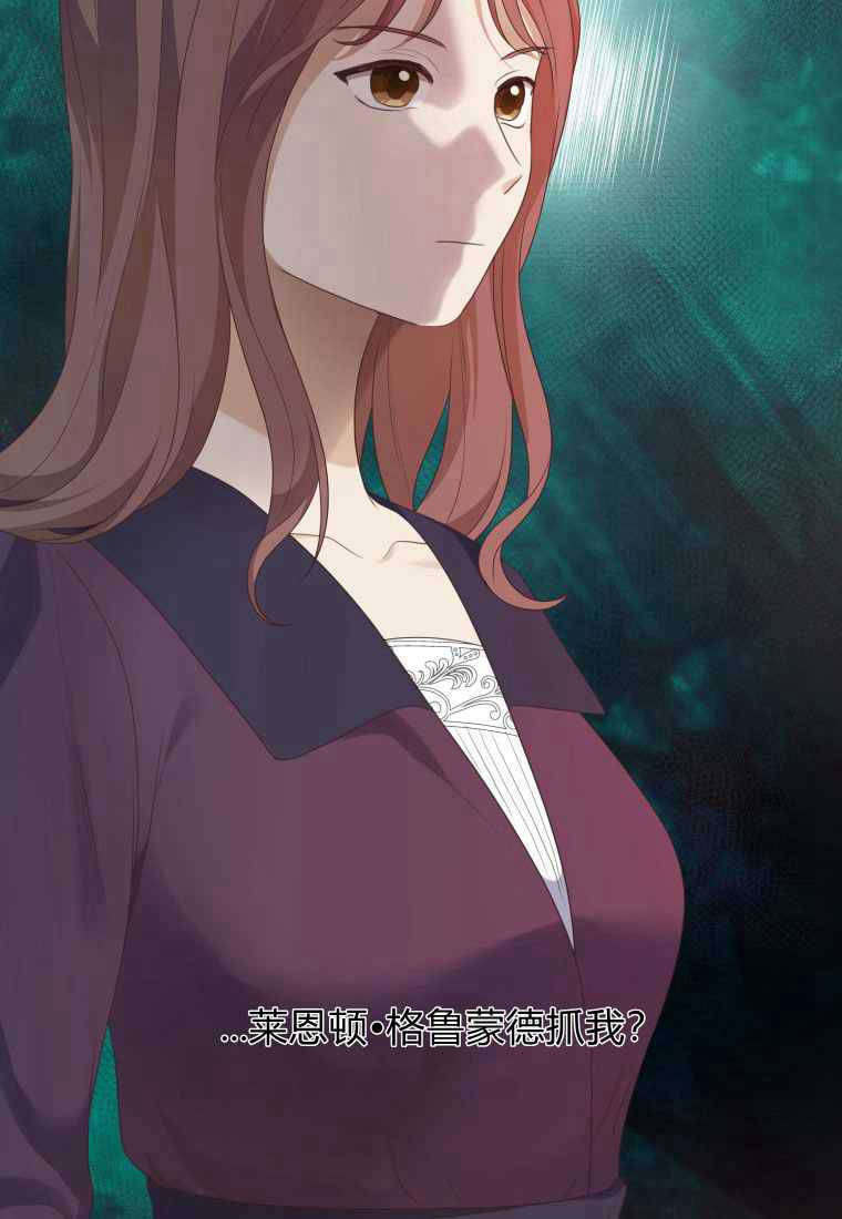 伯爵家的不速之客 第63话 第73页