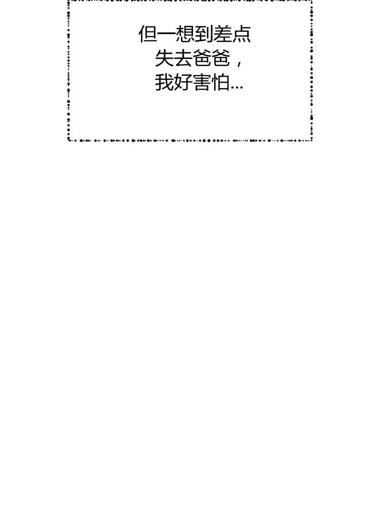 伯爵家的不速之客 第19话 第12页
