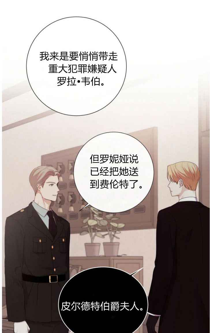伯爵家的不速之客 第50话 第89页