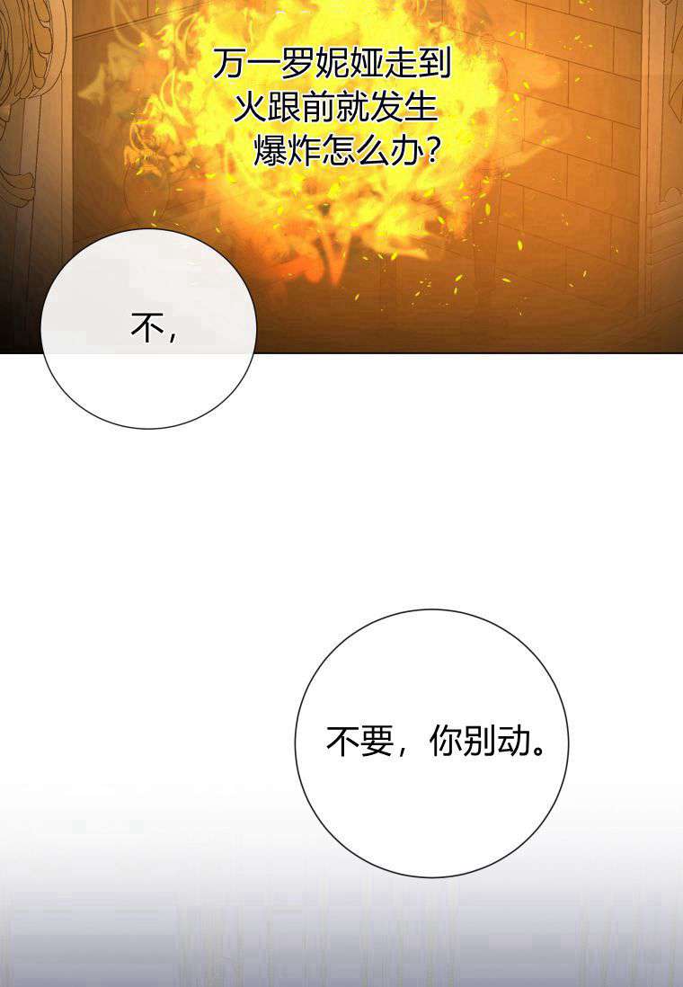 伯爵家的不速之客 第59话 第95页