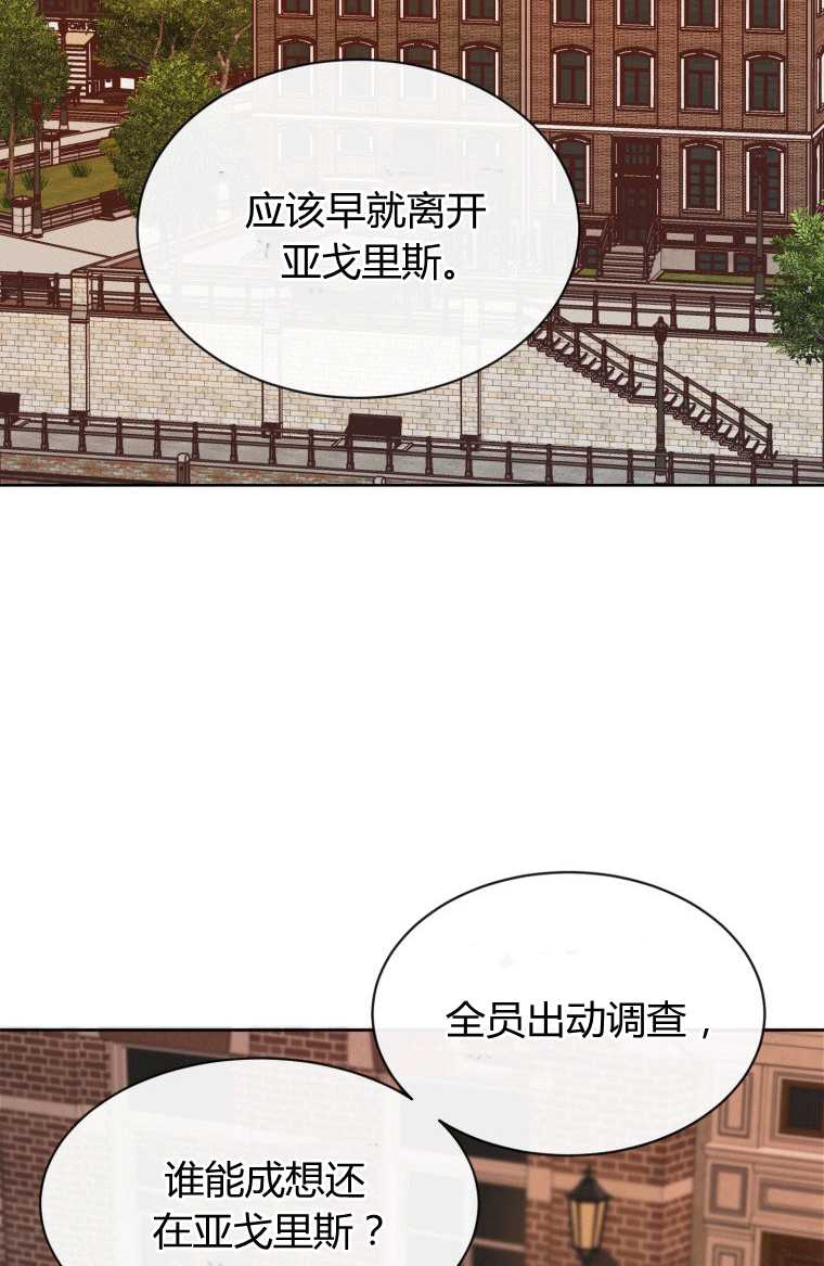 伯爵家的不速之客 第16话 第21页