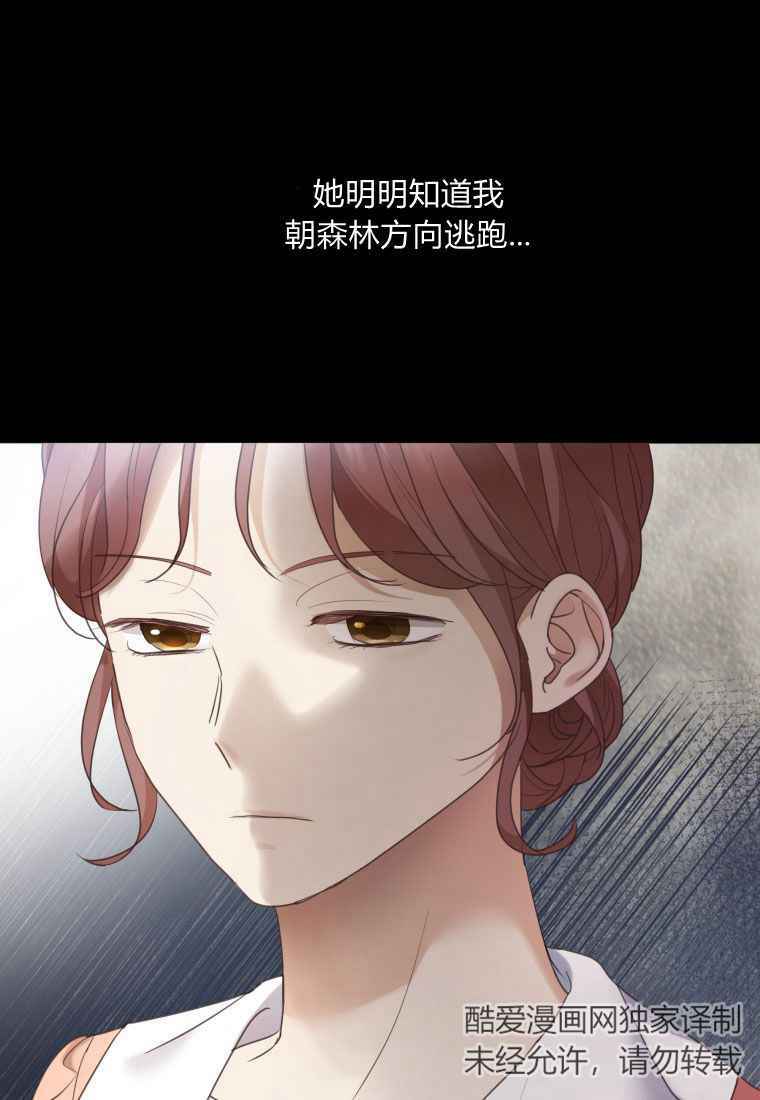 伯爵家的不速之客 第66话 第124页