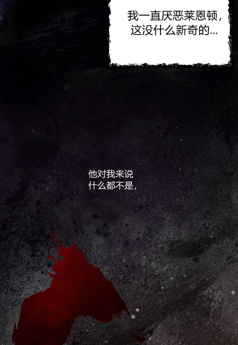 伯爵家的不速之客 第64话 第90页