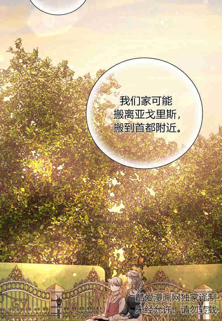 伯爵家的不速之客 第81话 第99页